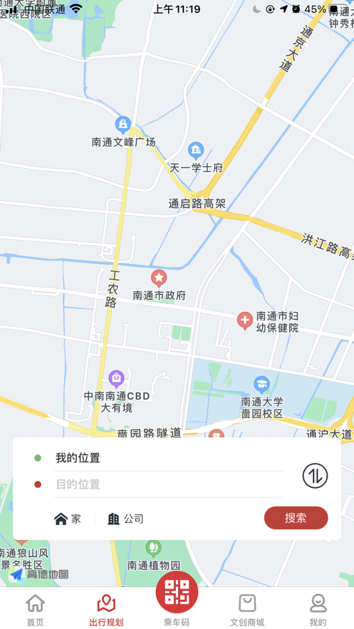 南通地铁 v1.3.9安卓版下载