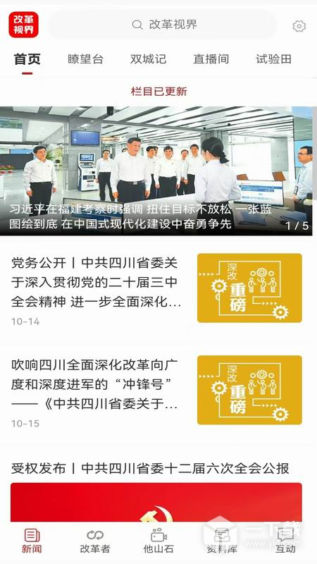 改革视界 v3.0.2最新版下载
