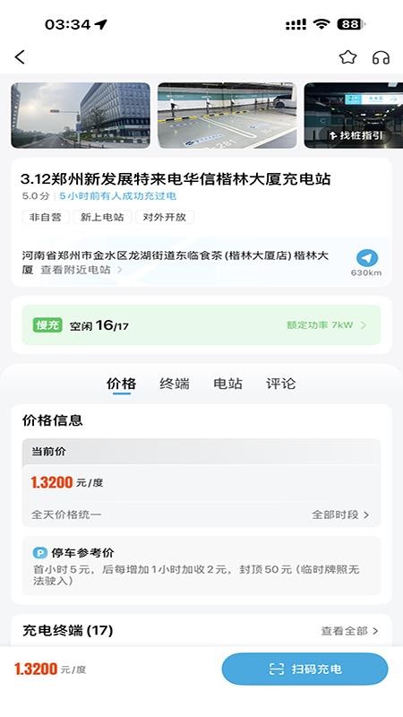 新发展充电免费版app