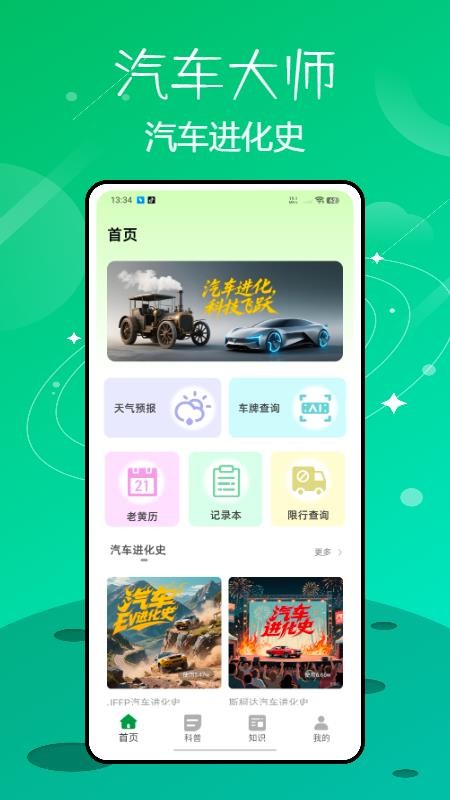 汽车维修大师app v1.0.0