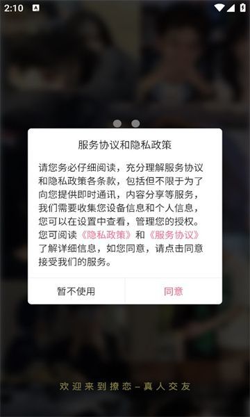 撩恋软件 v1.1.3