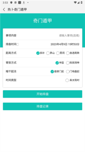 热卜八字排盘app使用指南41
