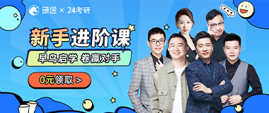 研途进阶课