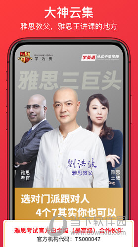 学为贵雅思APP