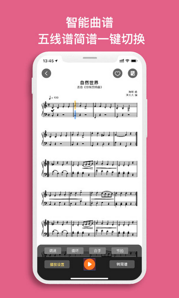 虫虫钢琴APP版截图3