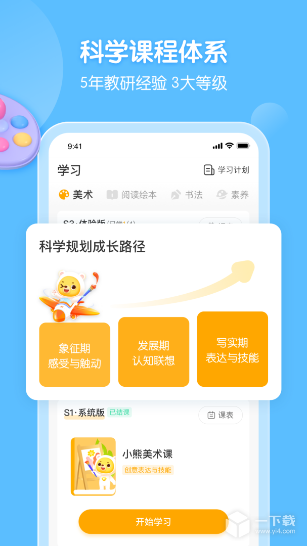小熊艺术 v4.5.19最新版下载