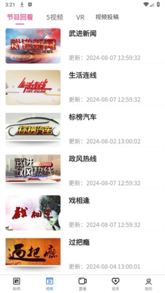 爱武进app v2.4.4
