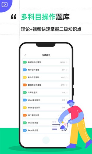 计算机二级宝典app v4.3.1