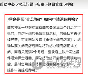 7788商城怎么退还押金