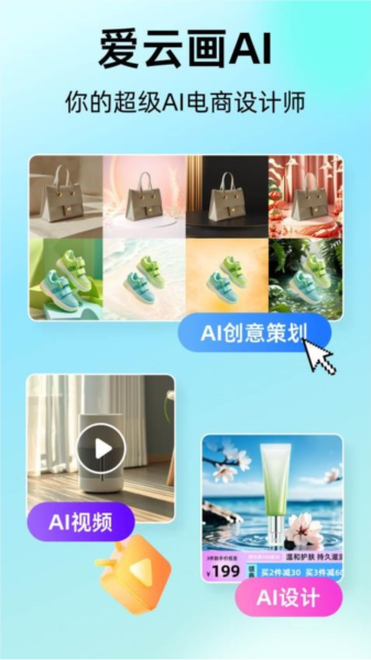 爱云画AI最新版 v1.4.5