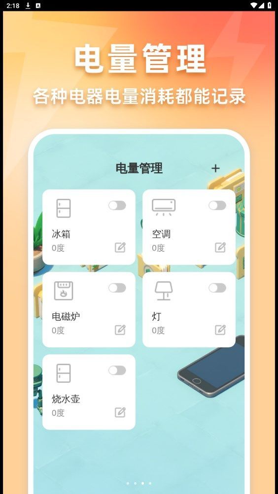 省电优化王软件 v2.0.1
