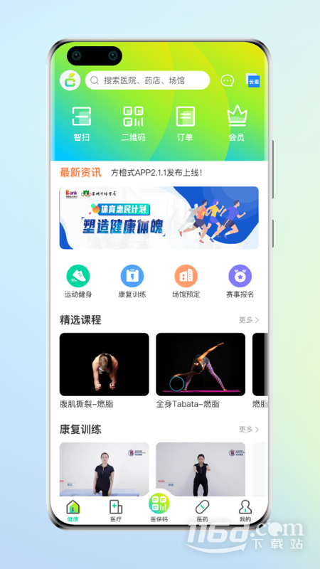 方橙式 v2.2.2截图1