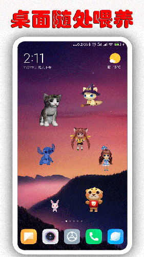 桌面萌宠app v1.8.4