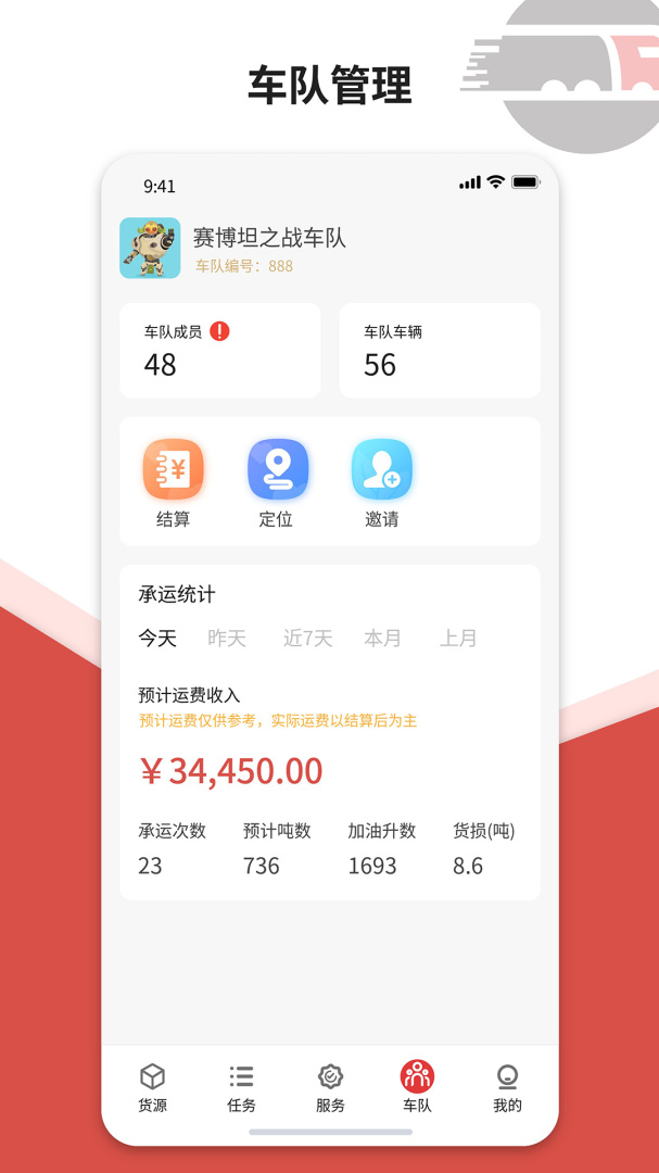 货司通 v2.0.5