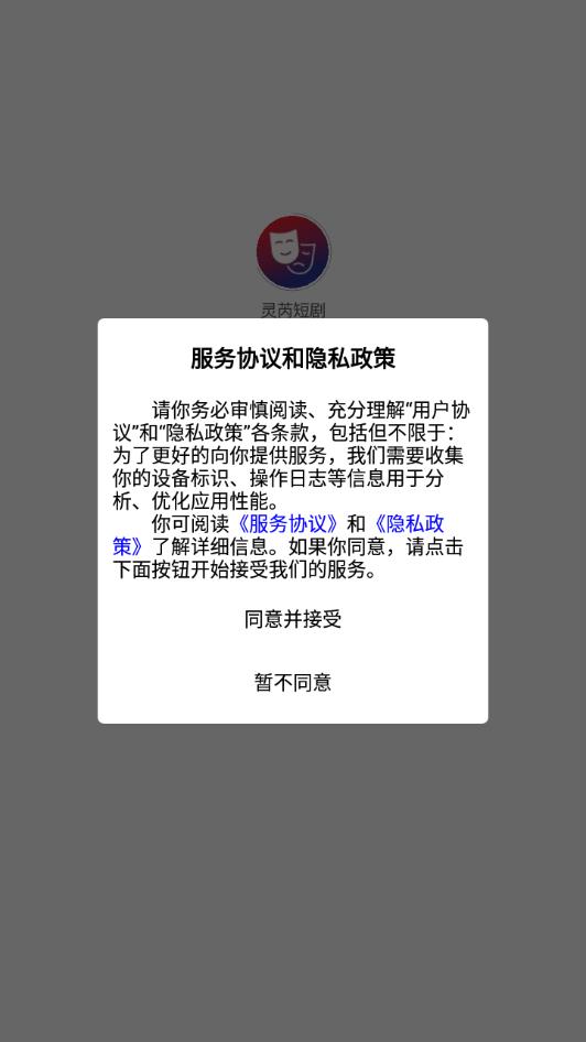 灵芮短剧 v1.0.0安卓版下载