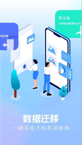 快连换机