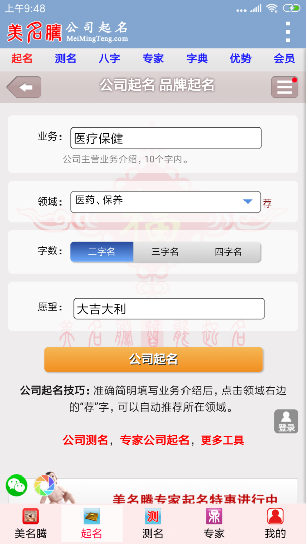 公司起名 v3.9