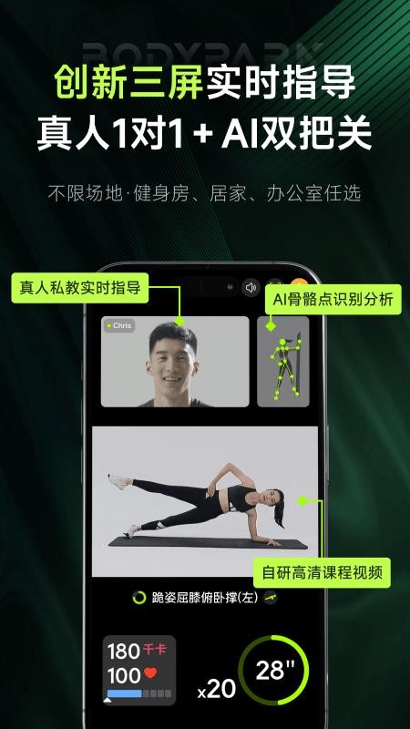 BodyPark私教1对1app