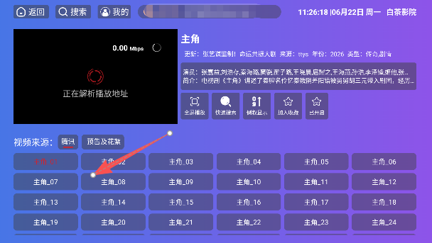 怎么看电视剧集截图3