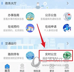 指尖白云如何查看贵阳白云实时公交1