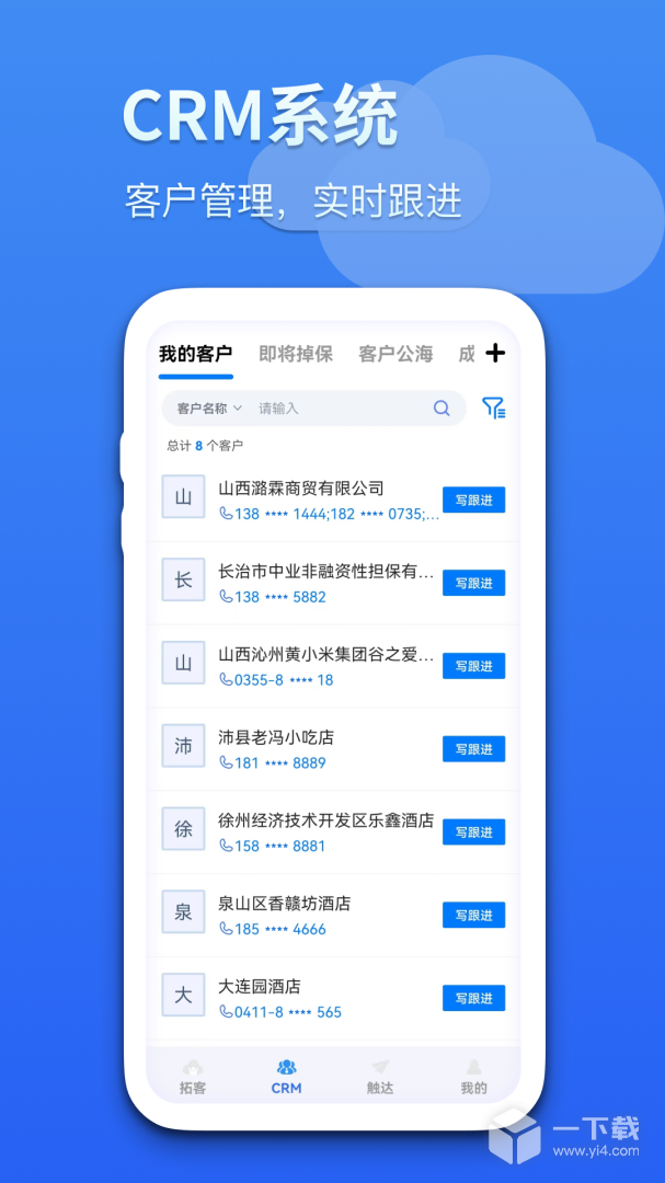 蓝云拓客 v8.2.5最新版下载