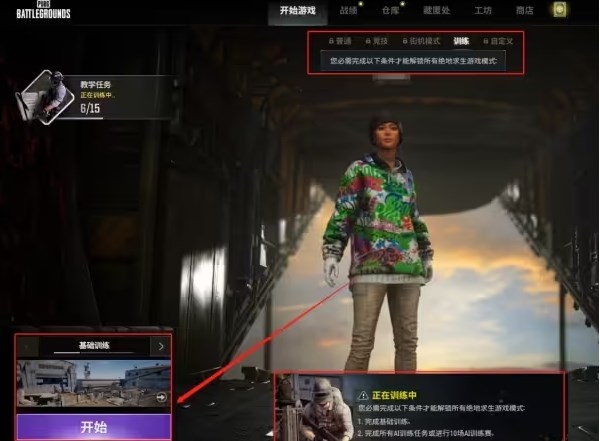 绝地求生国际服最新版