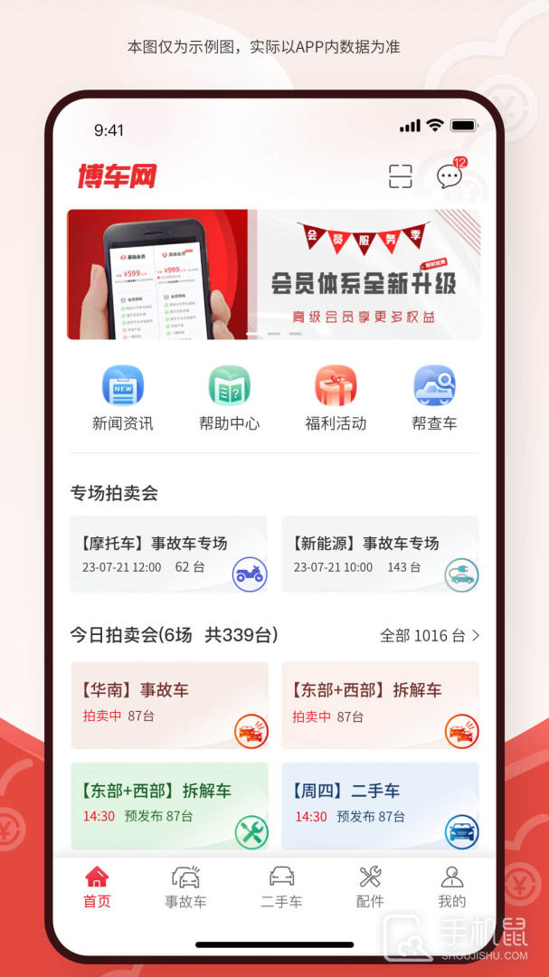 博车网拍卖 v1.4.6
