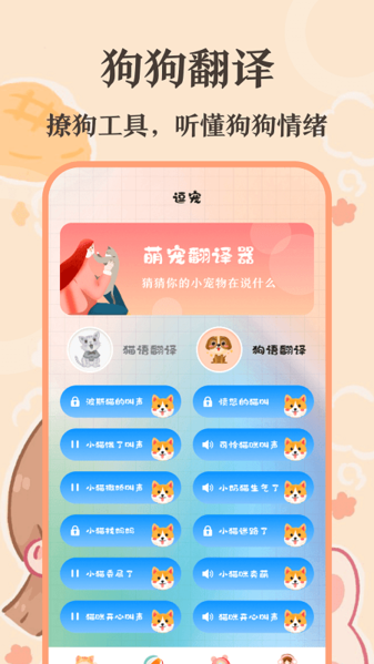猫语翻译师app图片