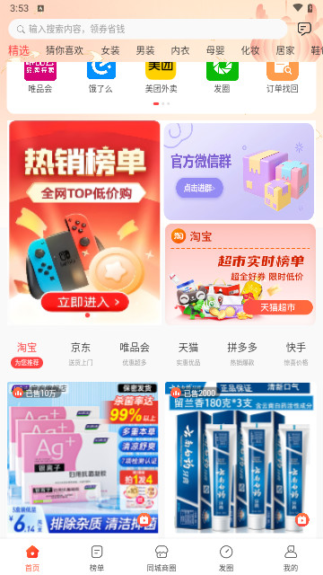 購返返購物最新手機版