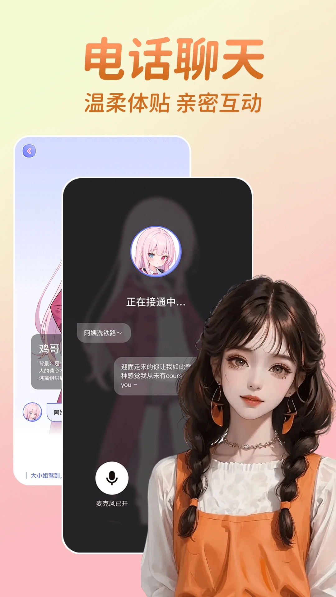 AI虚拟恋人聊天app v1.0.1