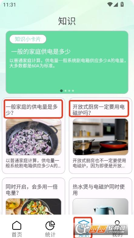 水電繳費寶app安卓客戶端
