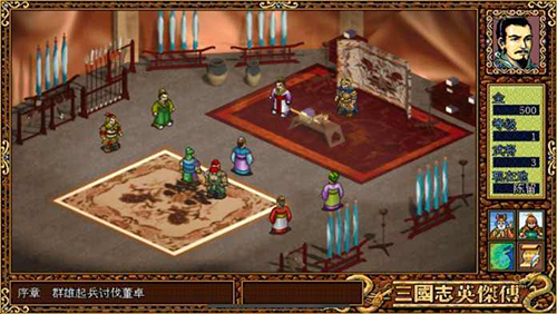 三国英杰3