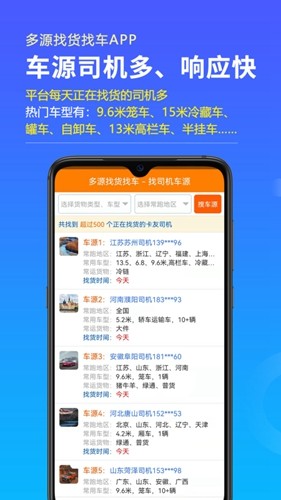 多源找货找车app v6.6.12