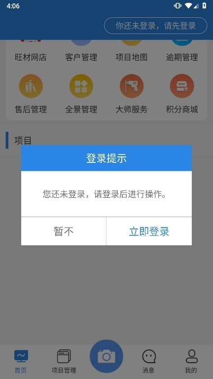门窗测量大师APP截图2
