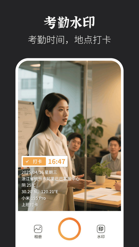 水印拍照打卡达内相机手机版 v1.0.0
