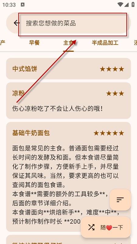 做饭指南app下载安装2025官方免费最新版