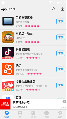 App Store安卓版 v2.0.0