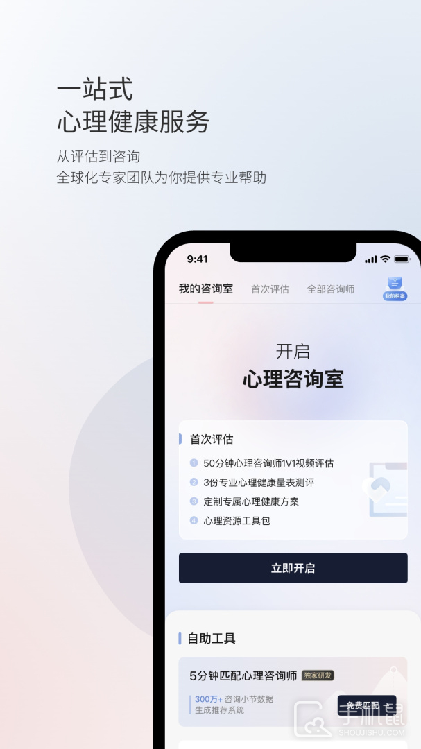 简单心理 v11.1.13