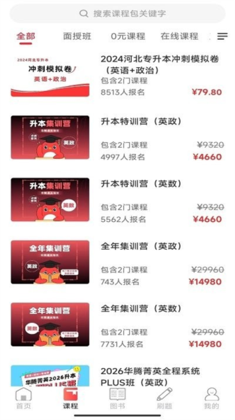 新思网校app v1.6.4