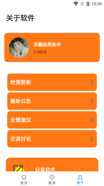 昭凌画质助手3
