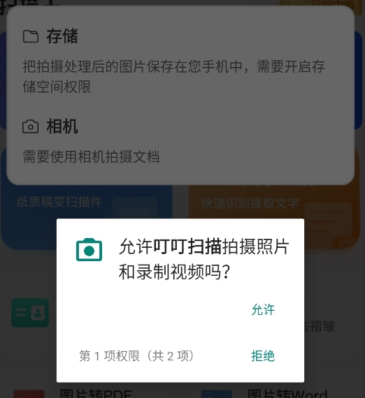 叮叮扫描