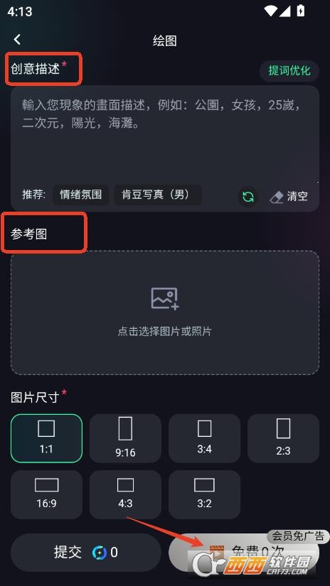 元創Ai創作助手app V1.0.3最新版截圖2