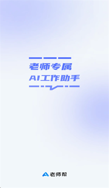 老师帮app