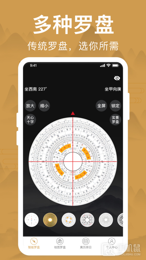 风水罗盘 v1.7.0