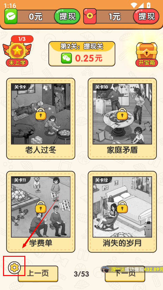 超级找茬王