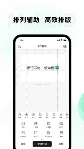 伟文标记标签打印机app v5.2.0
