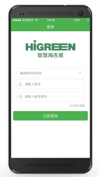 智慧海吉星APP宣传图