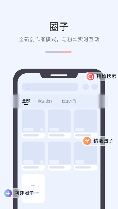 微密圈APP