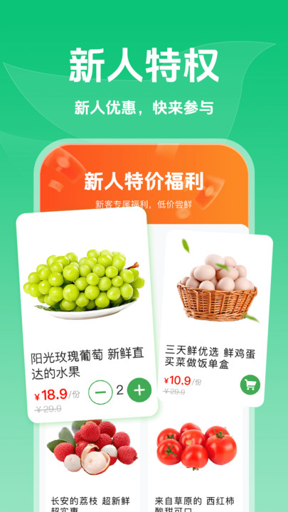 生鲜买菜天天省app v1.0.0