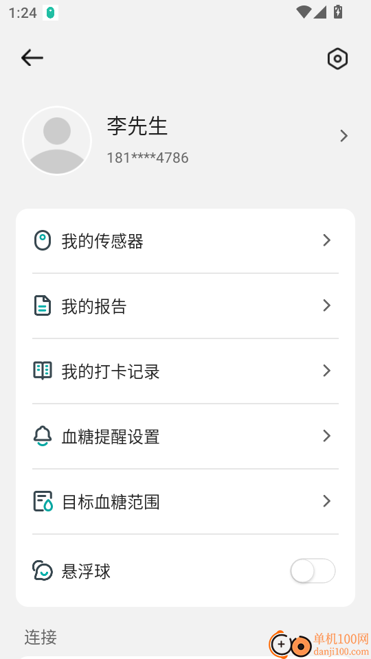 硅基动感健康软件